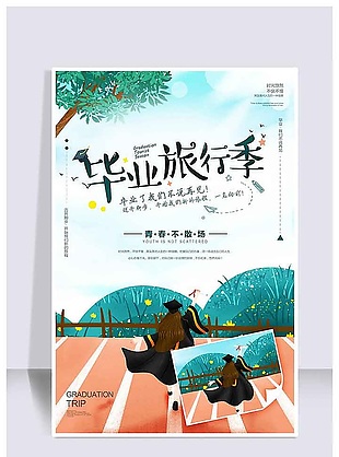 畢業海報素材