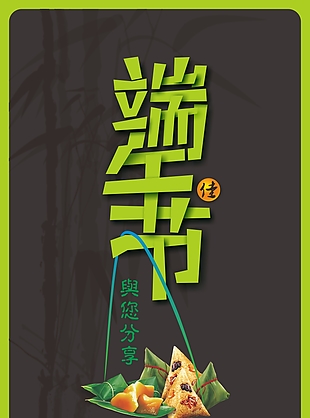 端午節促銷海報素材