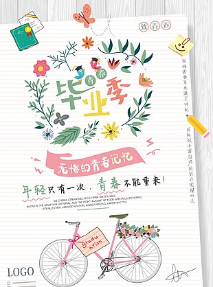 畢業海報素材