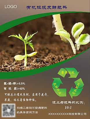 有機(jī)垃圾發(fā)酵肥料
