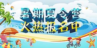 夏令营海报素材