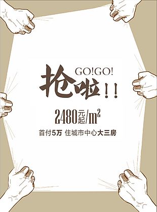 搶購海報素材