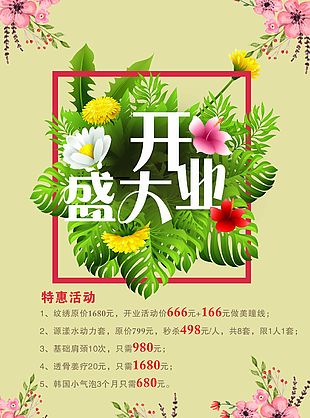 开业海报素材