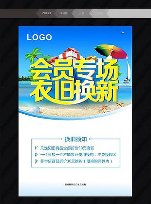 会员日促销海报素材