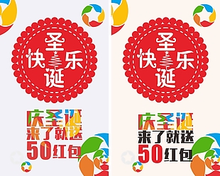 圣诞促销海报素材