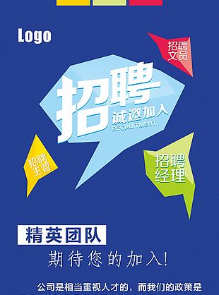 招聘海報素材