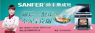 帥豐集成灶