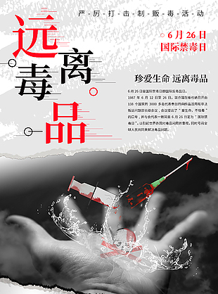 灰色簡潔大氣國際禁毒日宣傳海報(bào)