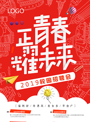 校園招聘海報(bào)