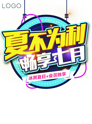 夏季促銷海報