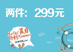 夏日促銷海報素材