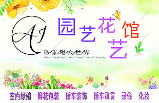 花 花店门头 招牌 花馆