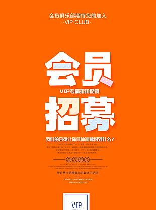 會員招募海報