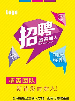 招聘海报素材