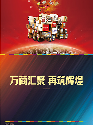 招商海报素材