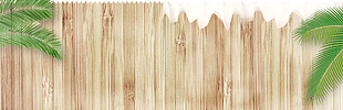 簡約木板背景PSD分層banner