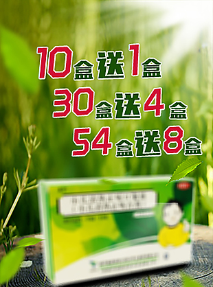 小兒清熱