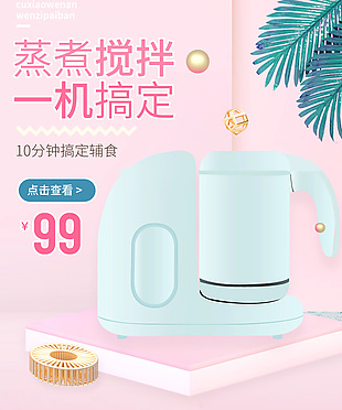 清新簡約母嬰用品寶寶輔食餐具輔食機全屏海報