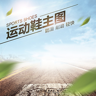 綠色清新運動鞋跑鞋男鞋主圖背景