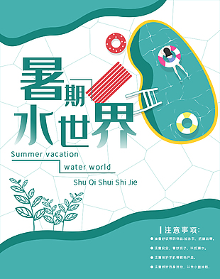 綠色時(shí)尚簡約小清新暑期游泳海報(bào)