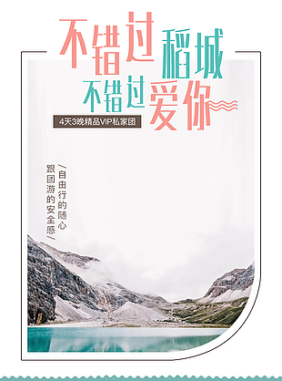 夏季旅游暑期旅行稻城亞丁境內游詳情頁