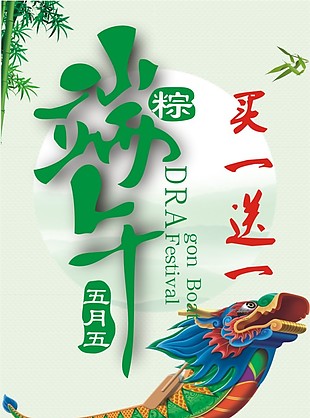 端午節(jié)促銷海報素材
