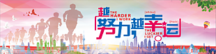 越努力越幸运
