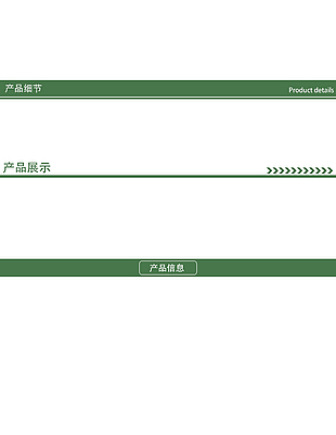 淘寶詳情頁導(dǎo)航條