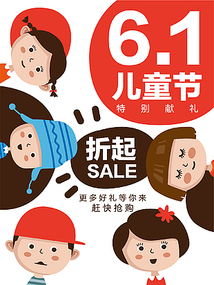 兒童節(jié)海報(bào)