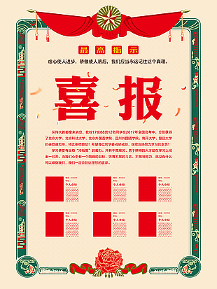 学习喜报