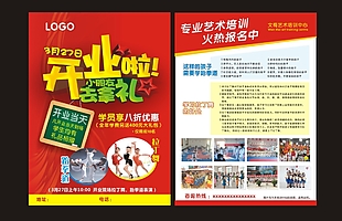 教育開業(yè)宣傳單