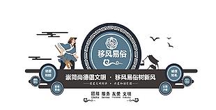 移風(fēng)易俗