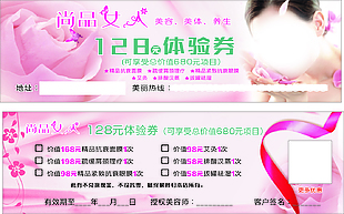美容代金券