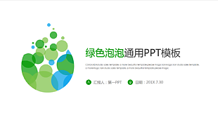 極簡綠色泡泡通用PPT模板2