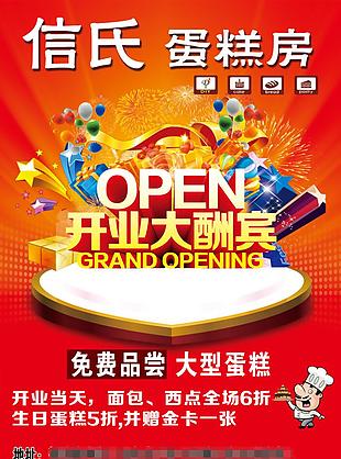 蛋糕店開業彩頁設計