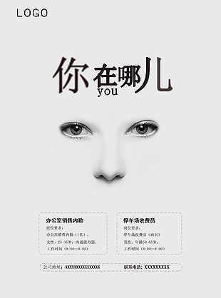 招聘海報(bào)