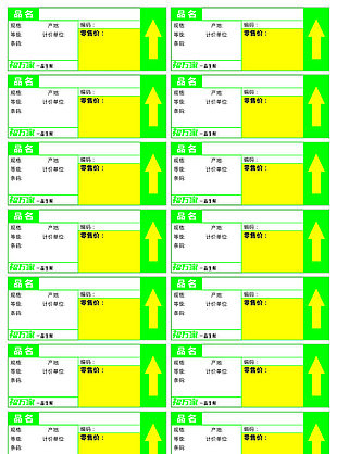 福萬家價格標簽小標簽
