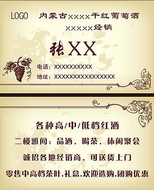 內(nèi)蒙古葡萄酒名片設(shè)計(jì)