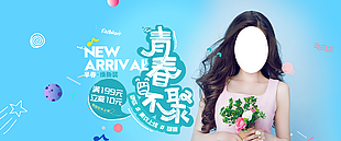 春季上新