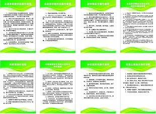 水泥砂浆操作规程