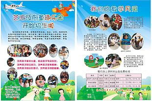 幼兒園培訓班招生宣傳單