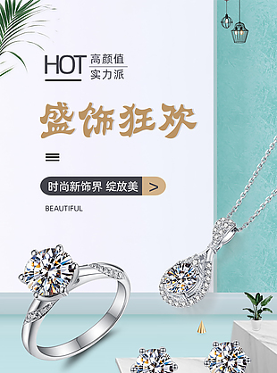 簡約珠寶電商淘寶首頁