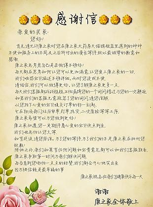 感謝信海報素材