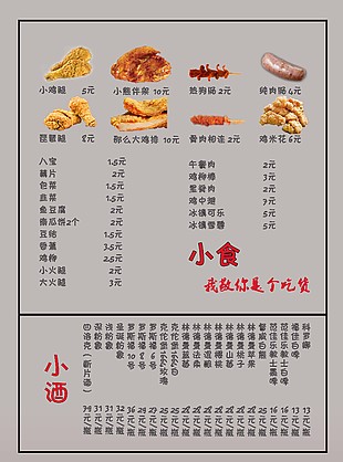 小酒小食