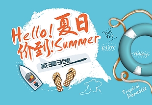 夏日促銷海報素材
