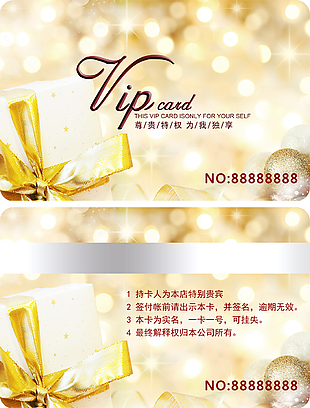 VIP贵宾卡名片