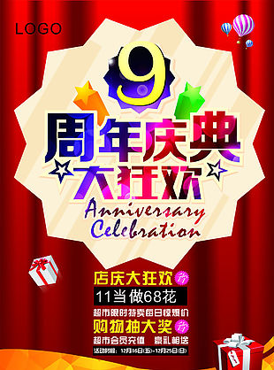 周年店慶海報素材