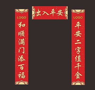 春節對聯素材