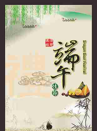 復古端午海報