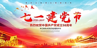 七一建黨節(jié)